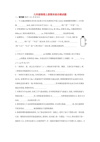 九年级物理上学期期末综合检测试卷五试卷