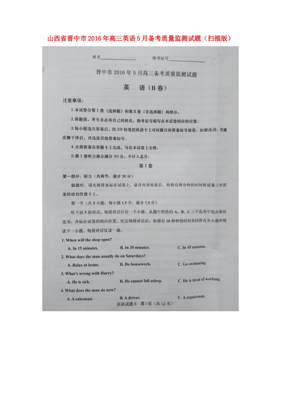 山西省晋中市高三英语5月备考质量监测试卷试卷_第1页