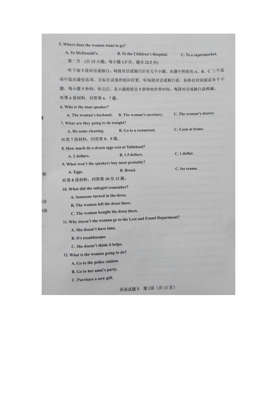 山西省晋中市高三英语5月备考质量监测试卷试卷_第2页