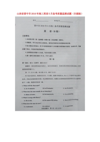 山西省晋中市高三英语5月备考质量监测试卷试卷