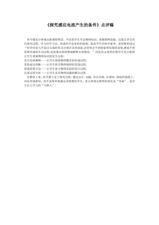 《探究感应电流产生的条件》点评稿