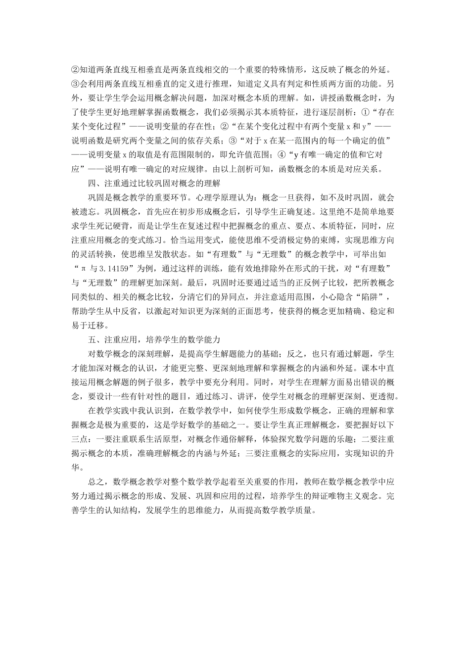 初中数学概念教学方法浅探_第2页