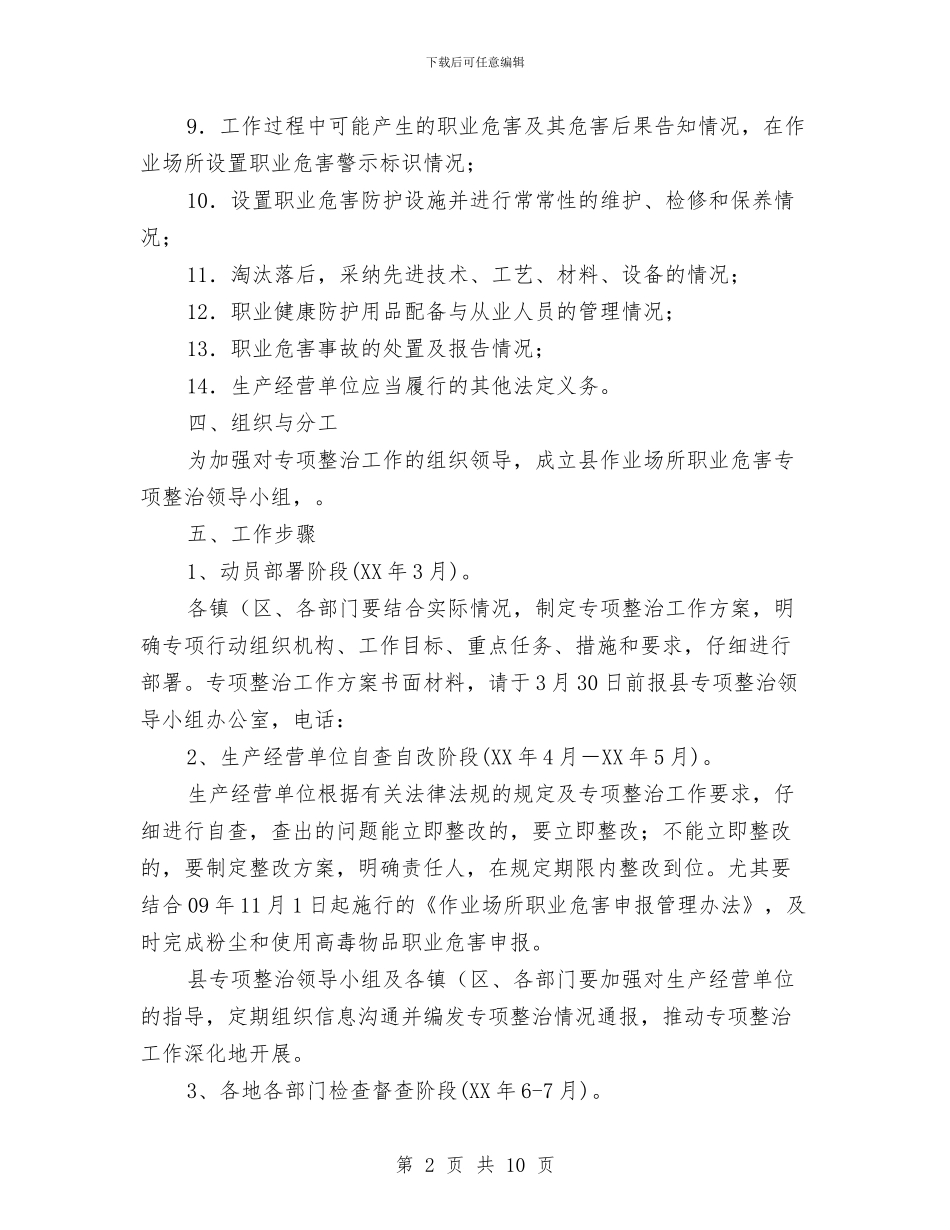 作业场所职业危害整治方案与作业心得体会3篇汇编_第2页