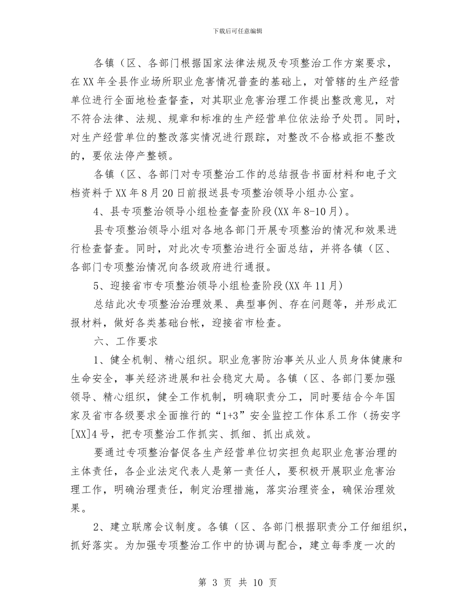 作业场所职业危害整治方案与作业心得体会3篇汇编_第3页