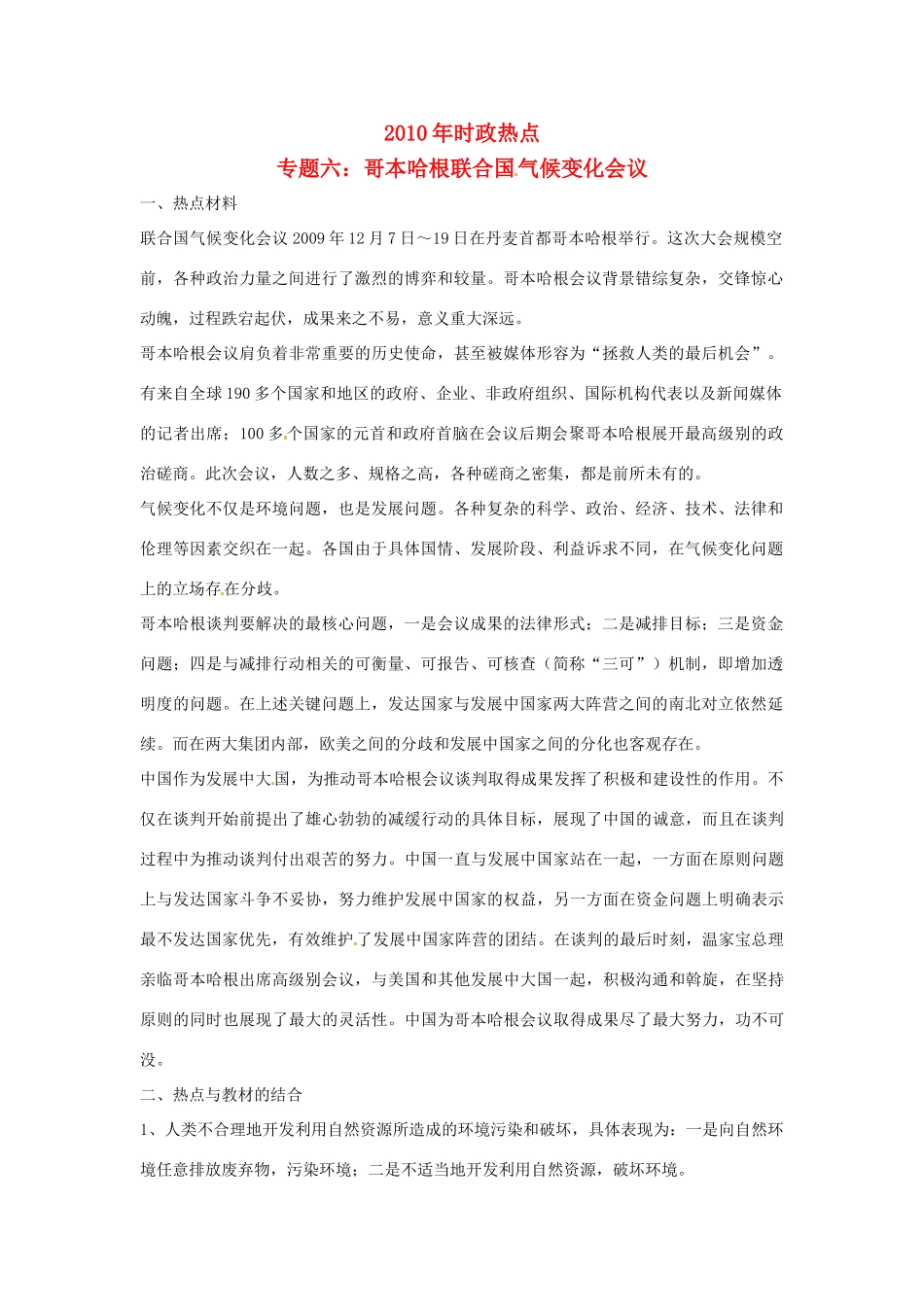 九年级政治中考时政治点—哥本哈根联合国气候变化会议试卷_第1页