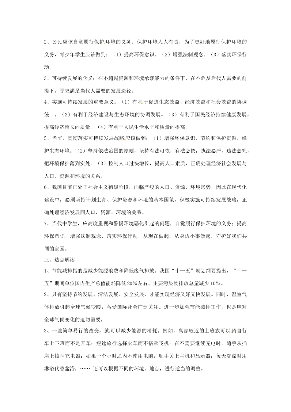 九年级政治中考时政治点—哥本哈根联合国气候变化会议试卷_第2页