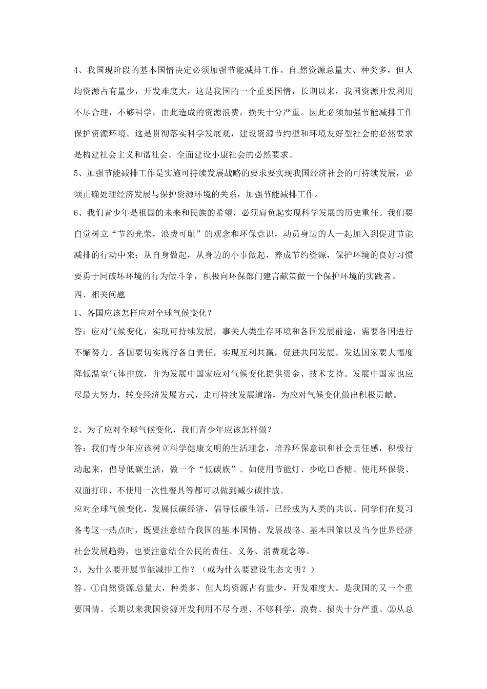 九年级政治中考时政治点—哥本哈根联合国气候变化会议试卷_第3页