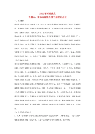 九年级政治中考时政治点—哥本哈根联合国气候变化会议试卷