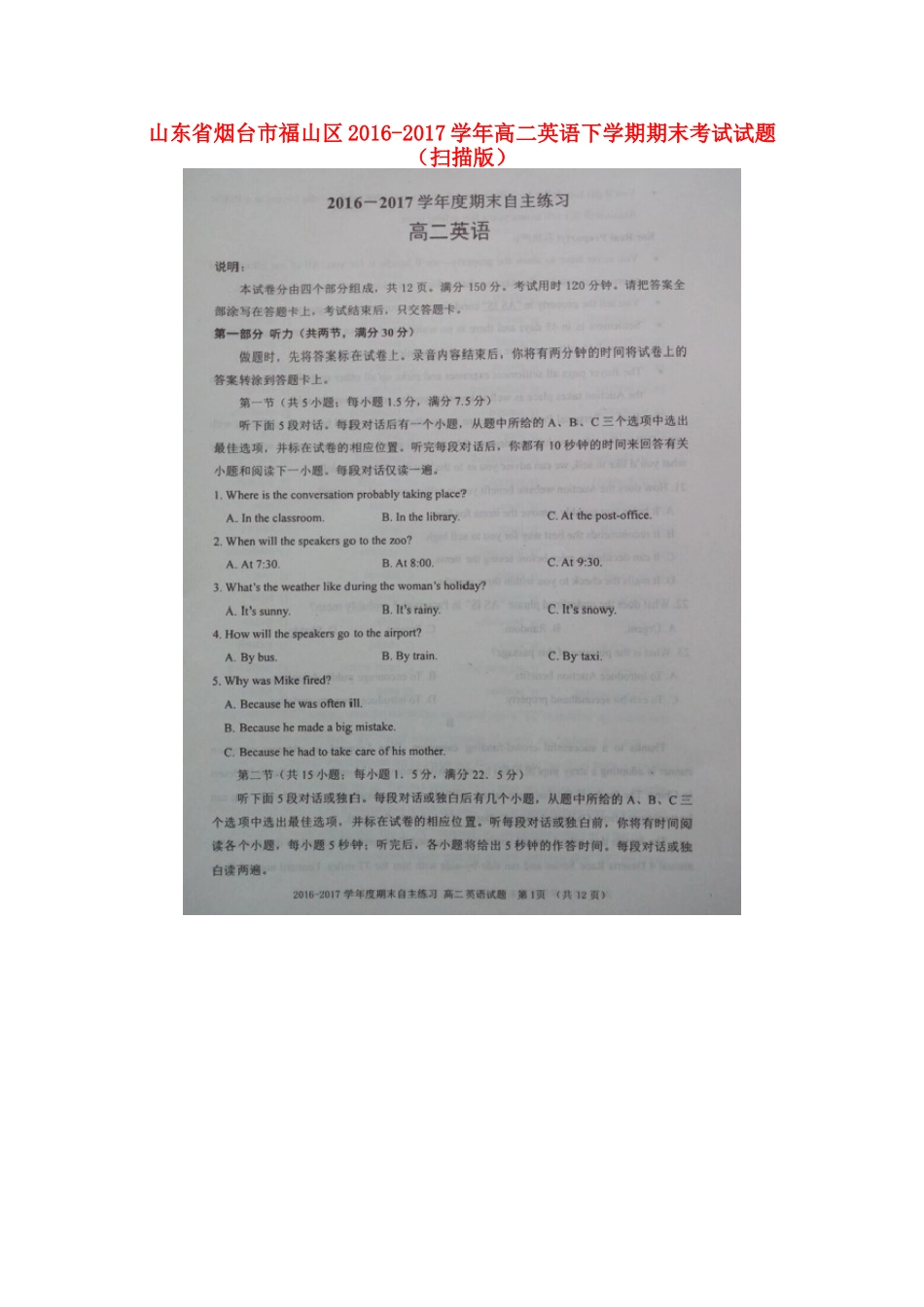 山东省烟台市福山区 高二英语下学期期末考试试卷试卷_第1页