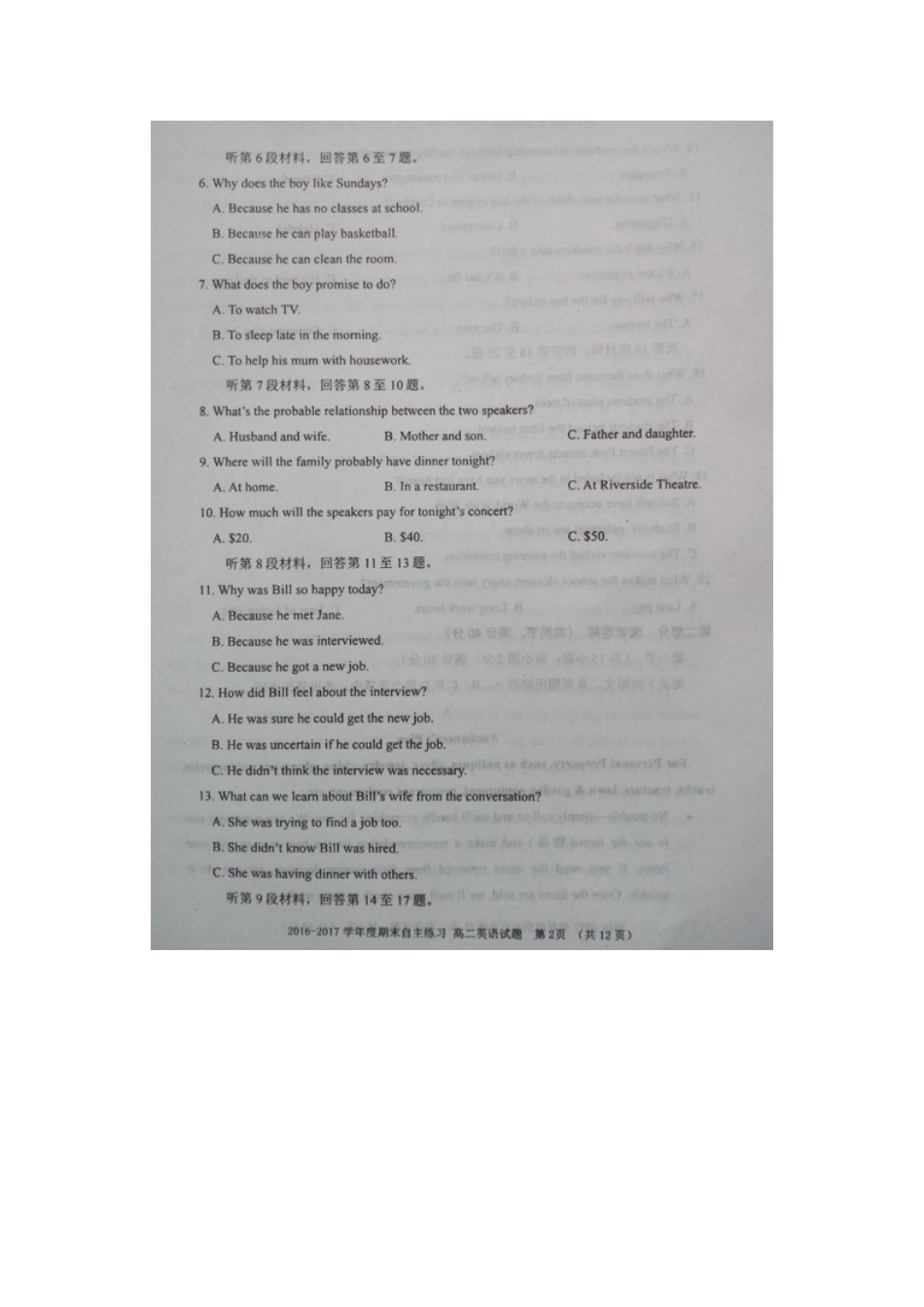 山东省烟台市福山区 高二英语下学期期末考试试卷试卷_第2页