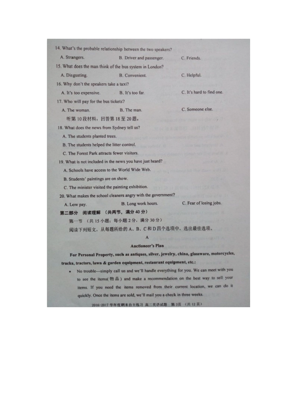 山东省烟台市福山区 高二英语下学期期末考试试卷试卷_第3页