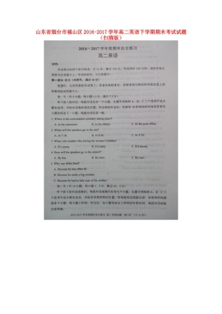 山东省烟台市福山区 高二英语下学期期末考试试卷试卷