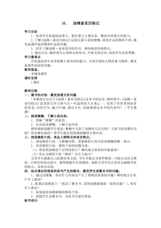 17汤姆索亚历险记教学设计00