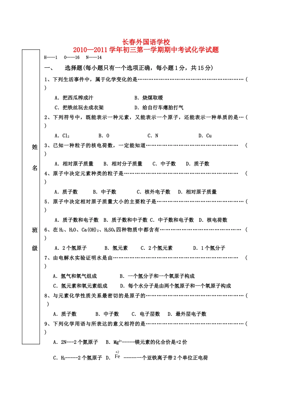 初三第一学期期中考试化学试卷 试题_第1页
