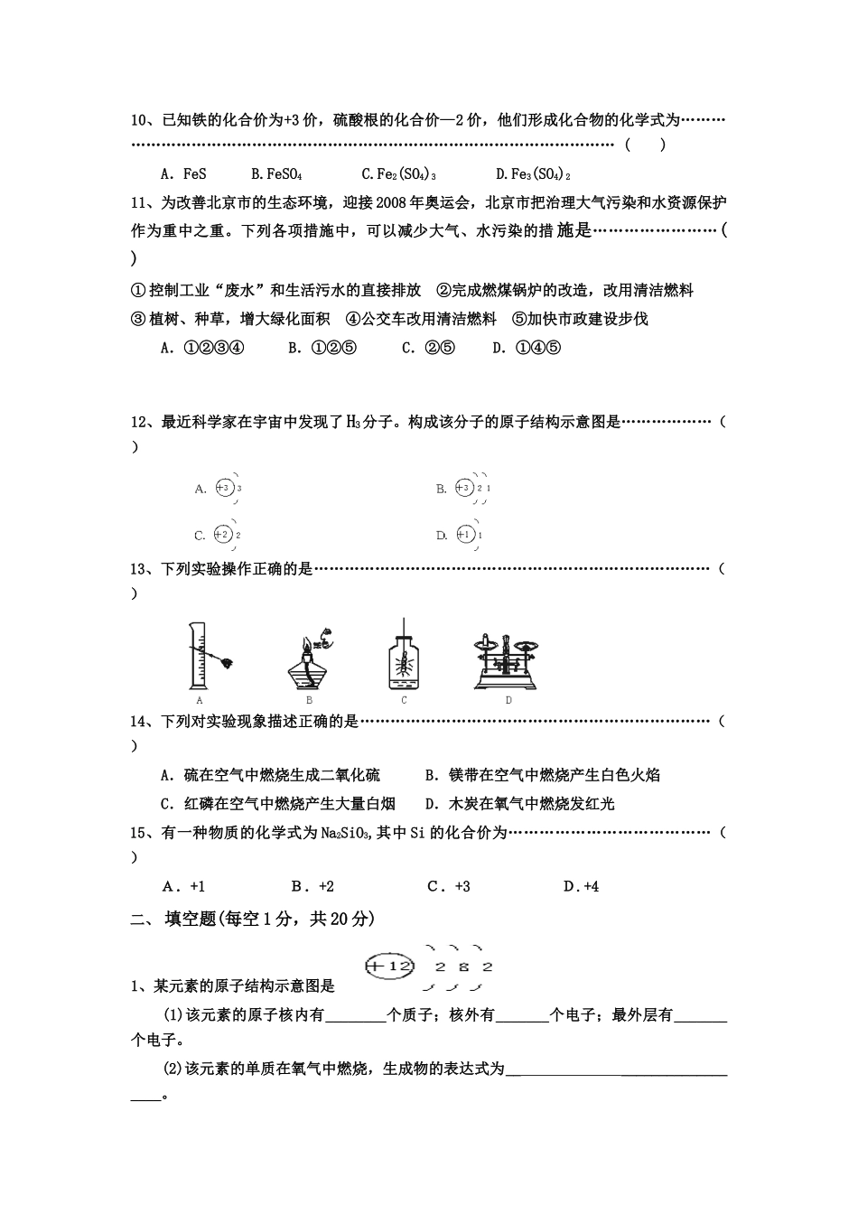 初三第一学期期中考试化学试卷 试题_第2页