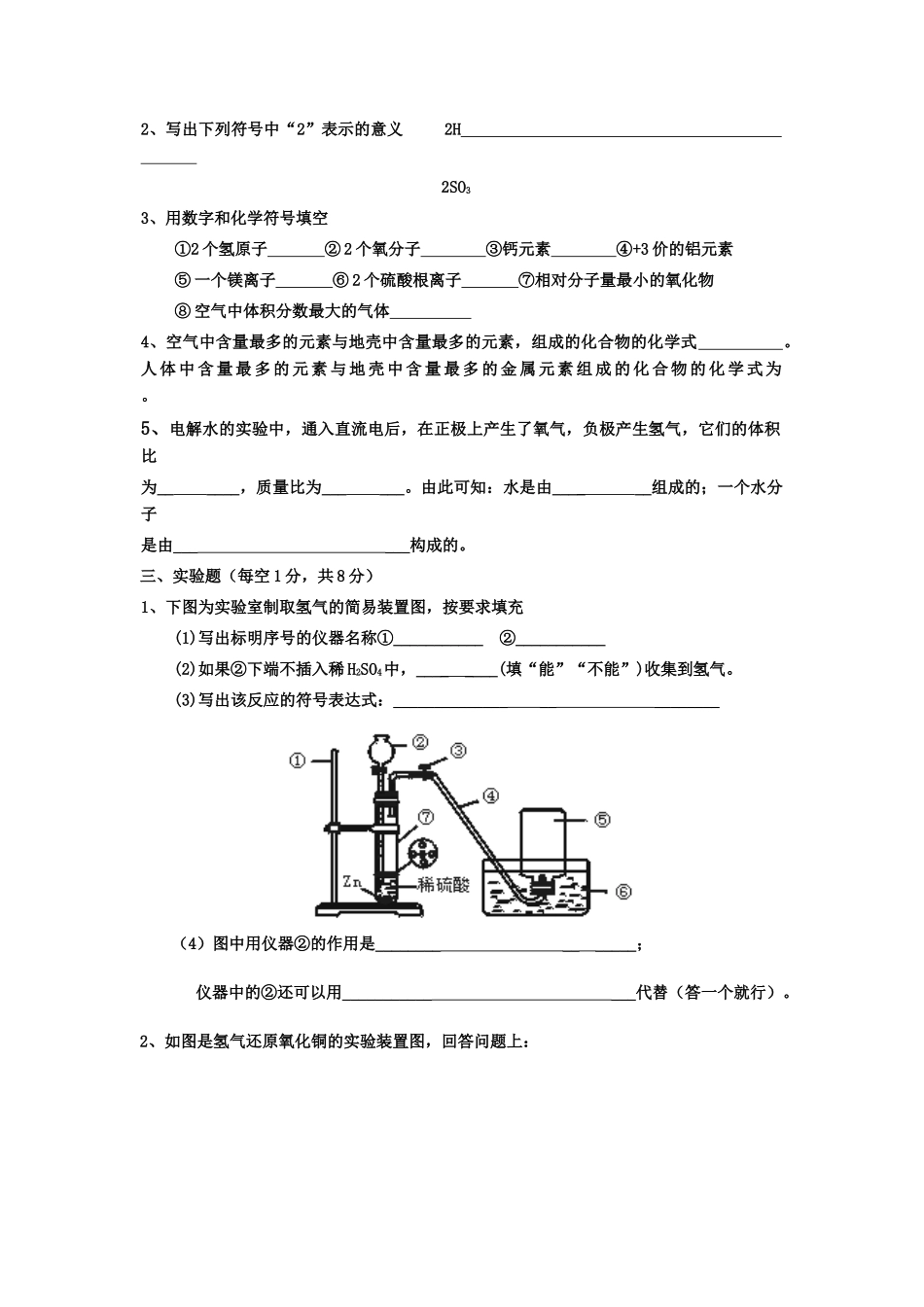 初三第一学期期中考试化学试卷 试题_第3页