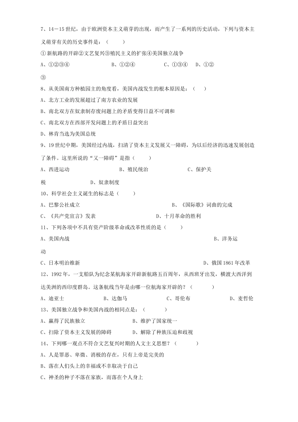 初三历史第一学期期末质检卷 新课标 人教版 试题_第2页