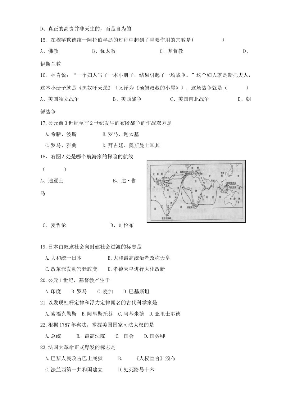 初三历史第一学期期末质检卷 新课标 人教版 试题_第3页