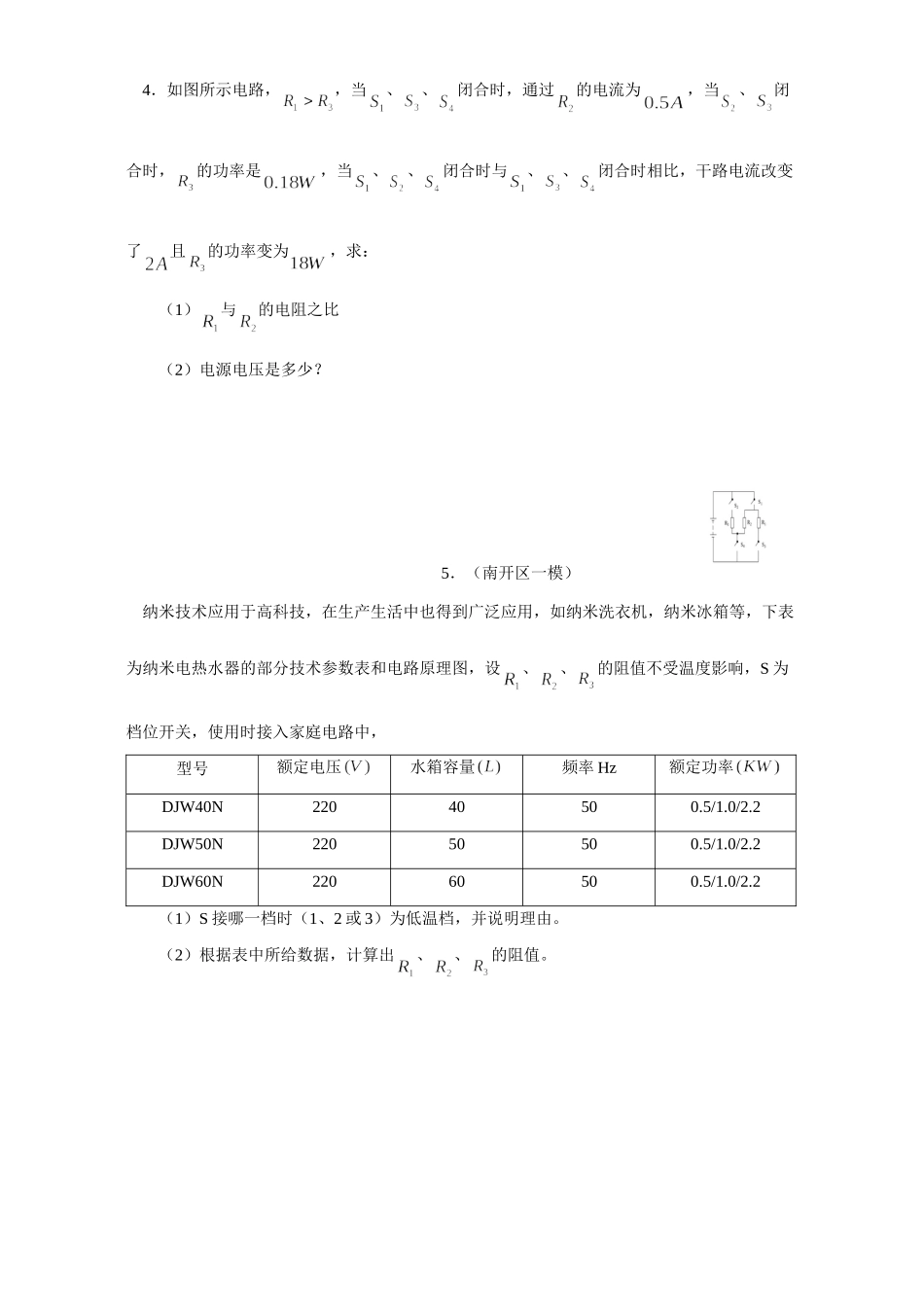 中考物理训练四 电学计算二试卷_第2页