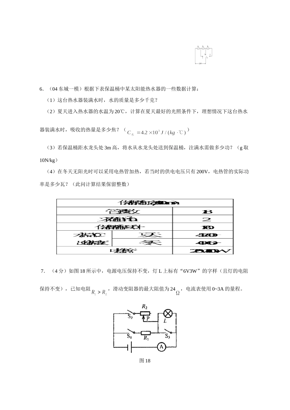 中考物理训练四 电学计算二试卷_第3页