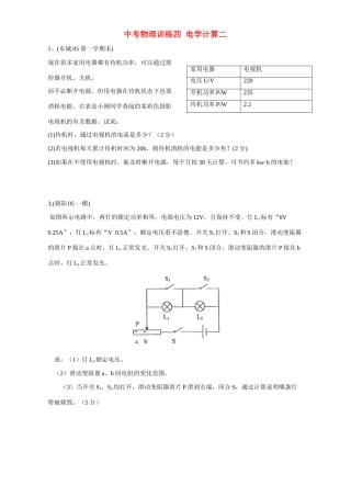 中考物理训练四 电学计算二试卷