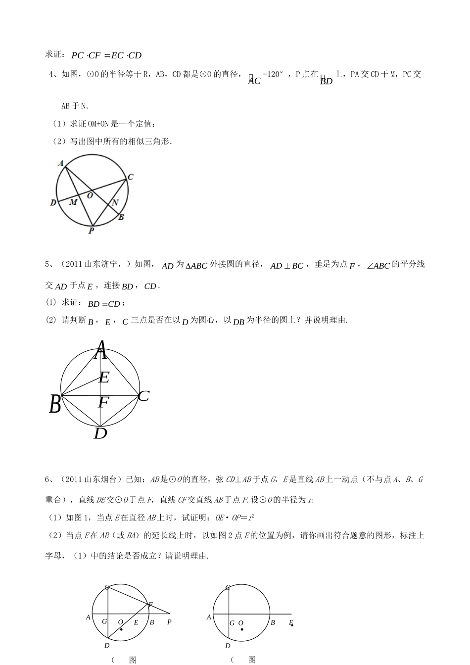 九年级数学竞赛模拟试卷11试卷_第2页