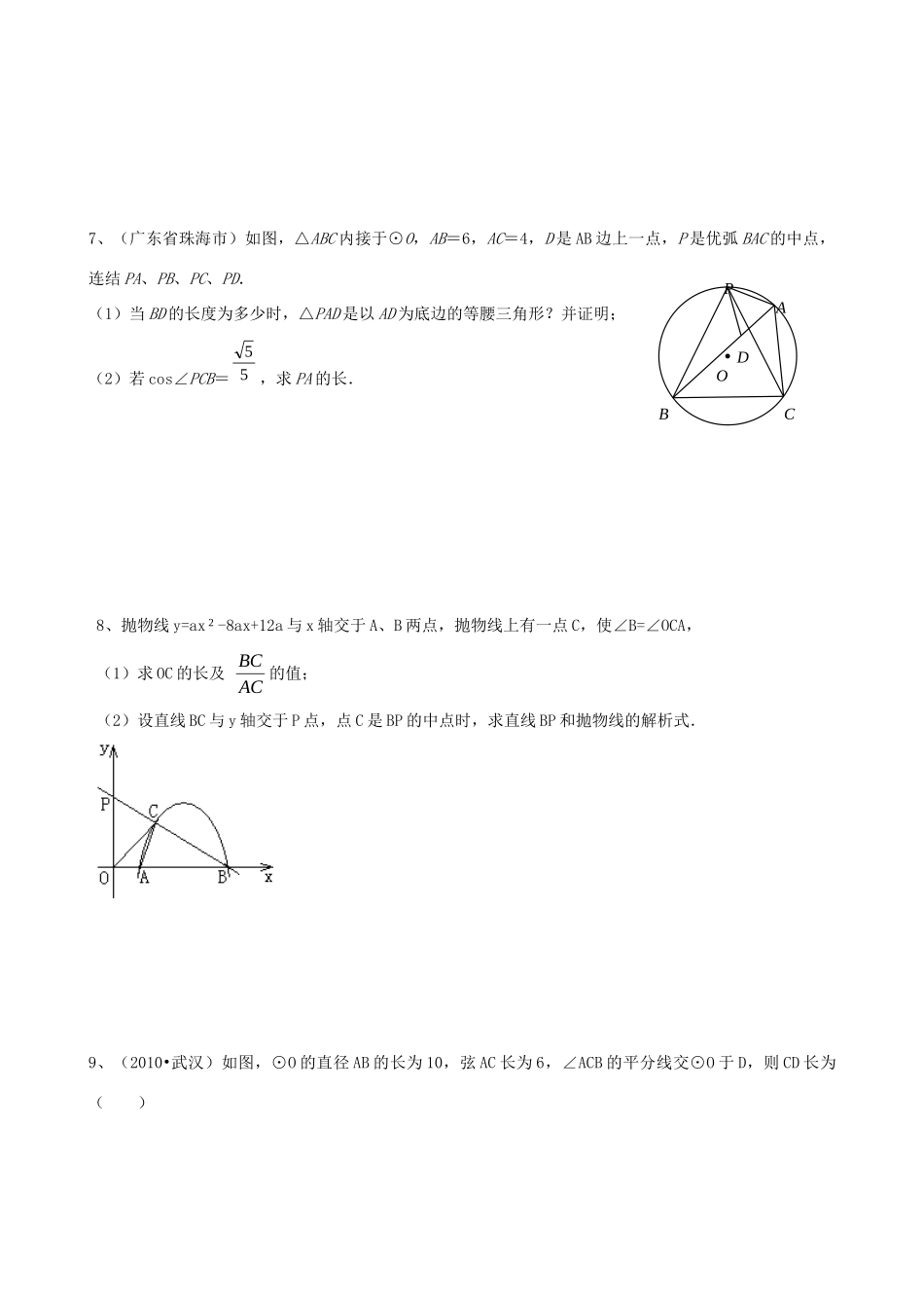 九年级数学竞赛模拟试卷11试卷_第3页