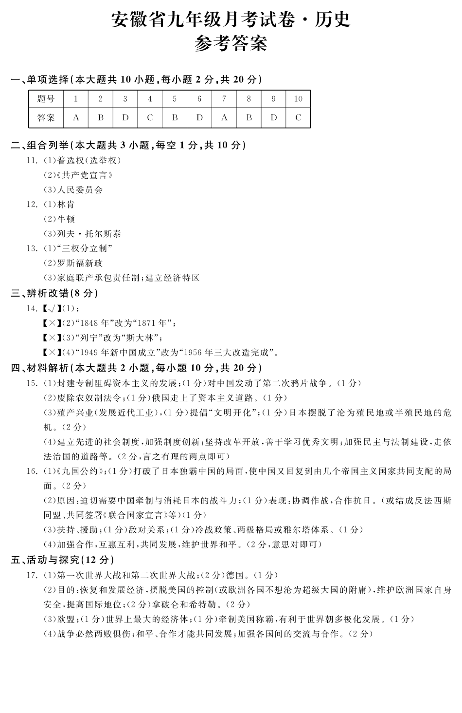 九年级历史3月份月考试卷答案 安徽省九年级历史3月份月考试卷(pdf) 新人教版_第1页