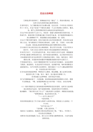 中考语文阅读题复习 尼泊尔的啤酒试卷