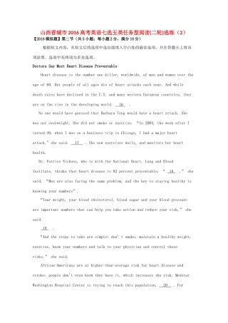 山西省晋城市高考英语二轮复习 七选五类任务型阅读选练(2)试卷