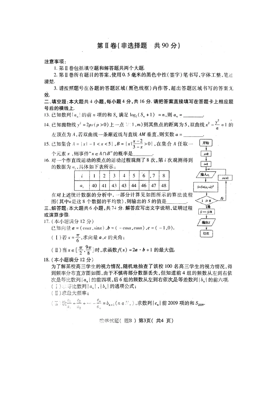 山东省安丘、五莲、诸城、岚山四地高三数学5月联考二理扫描版试卷_第3页