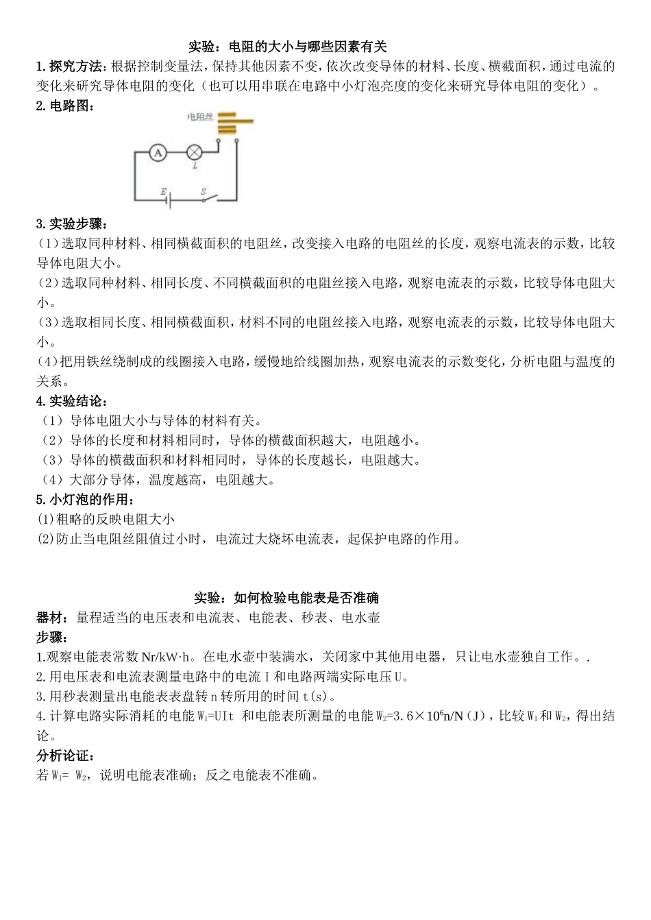 探究I与UR的关系;电阻大小与那些因素有关;检验电能表是否准确_第2页