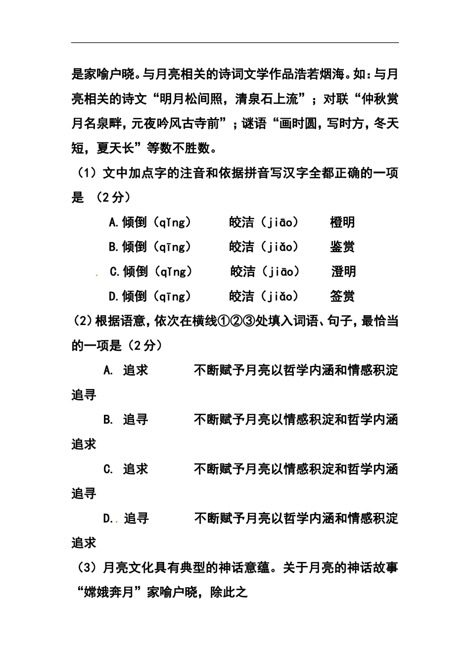 2015年北京市平谷区中考二模语文试题及答案_第2页