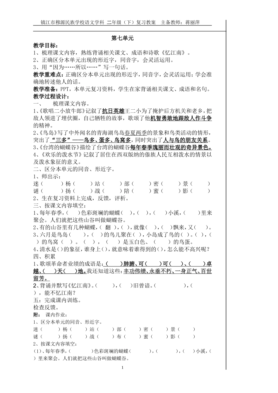 第七单元复习教案_第1页