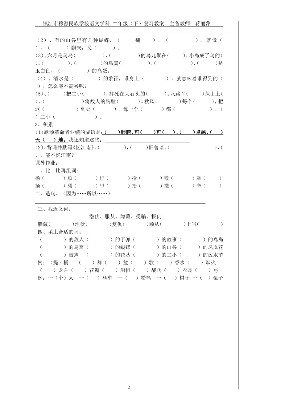 第七单元复习教案_第2页