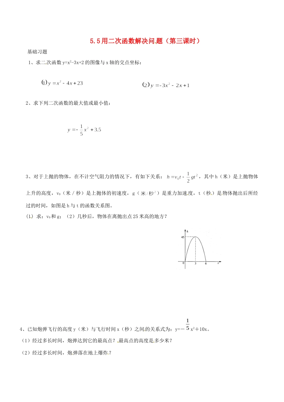九年级数学下册 第5章 二次函数 55 用二次函数解决实际问题(3)测试(新版)苏科版试卷_第1页