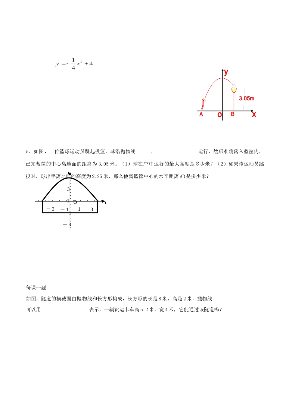 九年级数学下册 第5章 二次函数 55 用二次函数解决实际问题(3)测试(新版)苏科版试卷_第2页