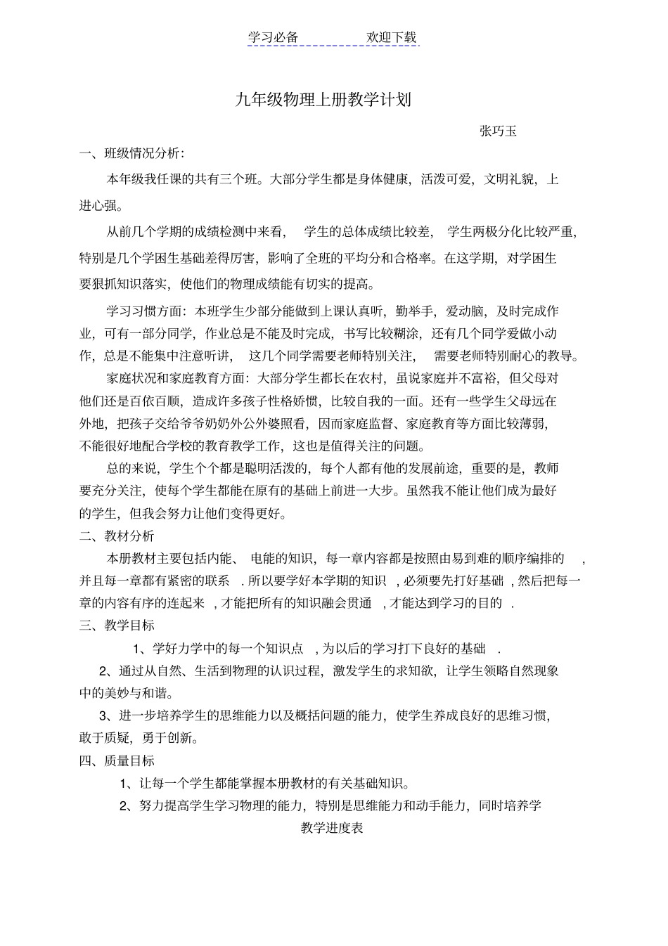 九年级上册物理教学计划及进度表_第1页