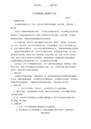 九年级上册物理教学计划及进度表