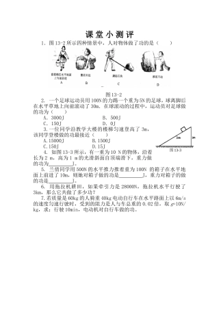11.1怎样才叫做功