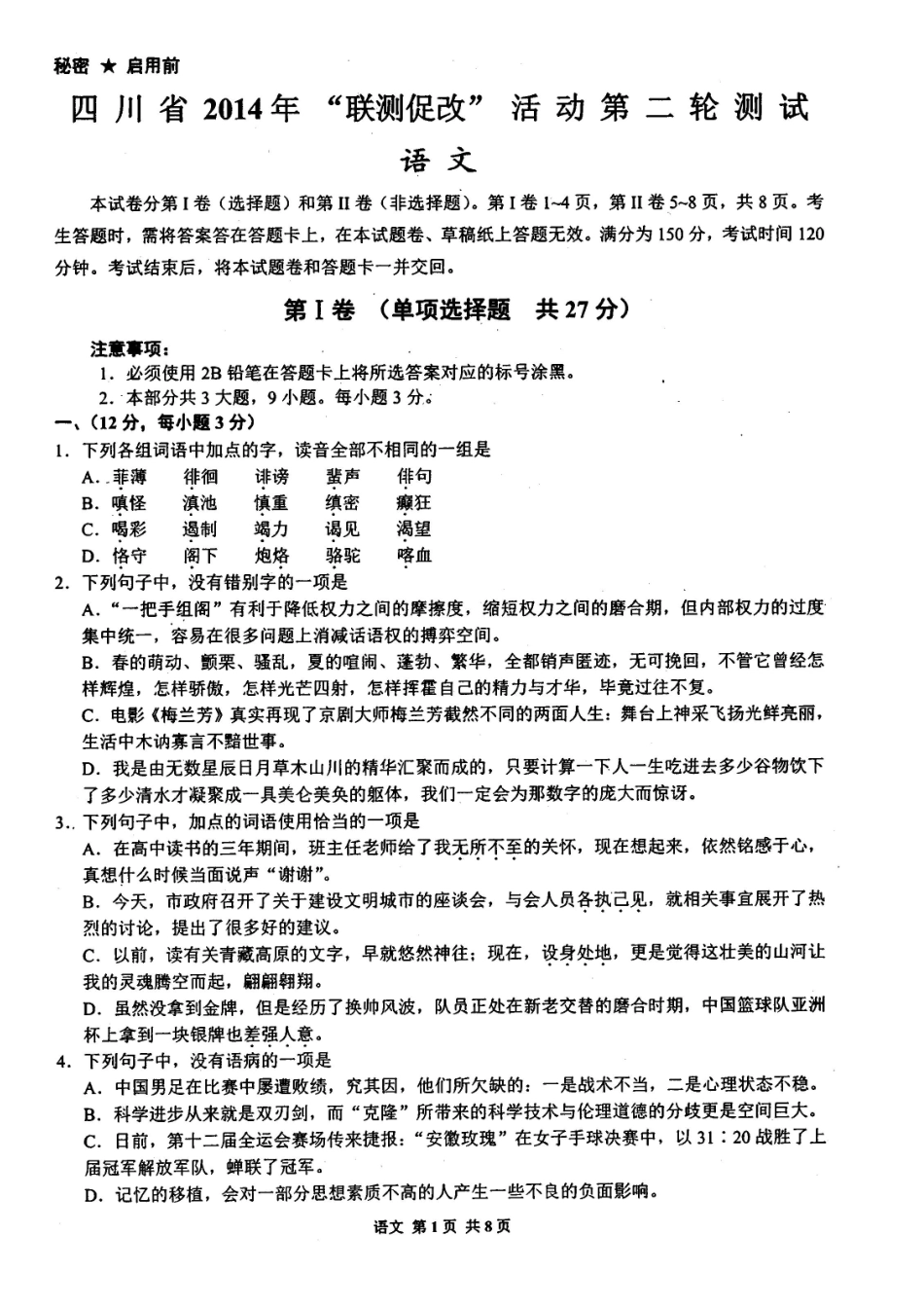 四川省成都七中高三语文5月第一次周练试卷新人教版试卷_第1页