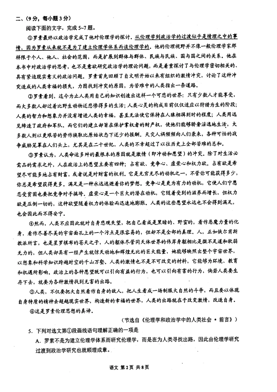 四川省成都七中高三语文5月第一次周练试卷新人教版试卷_第2页
