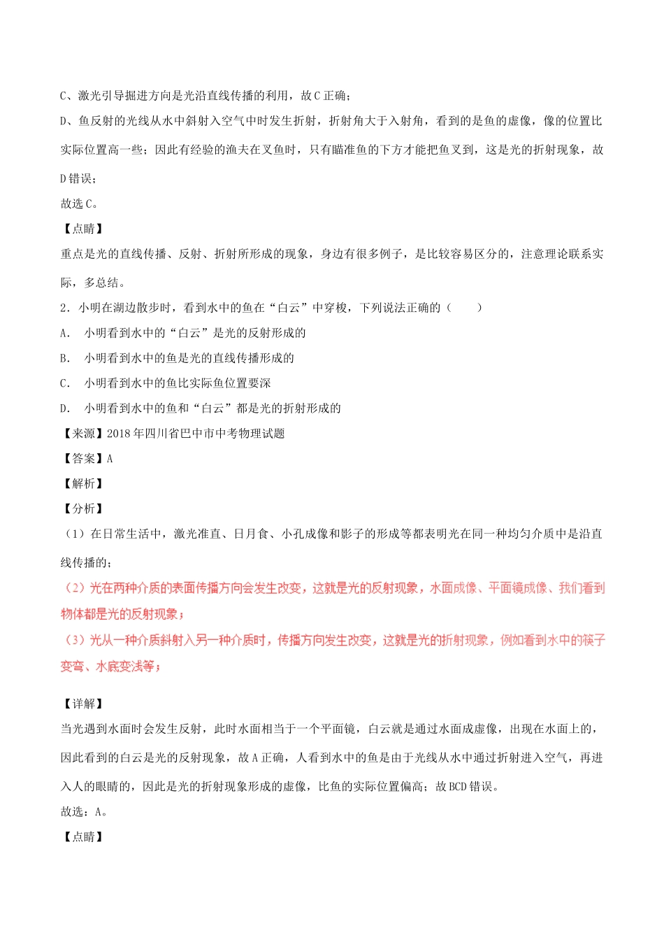 中考物理试卷分项版解析汇编(第05期)专题02 光现象试卷_第2页