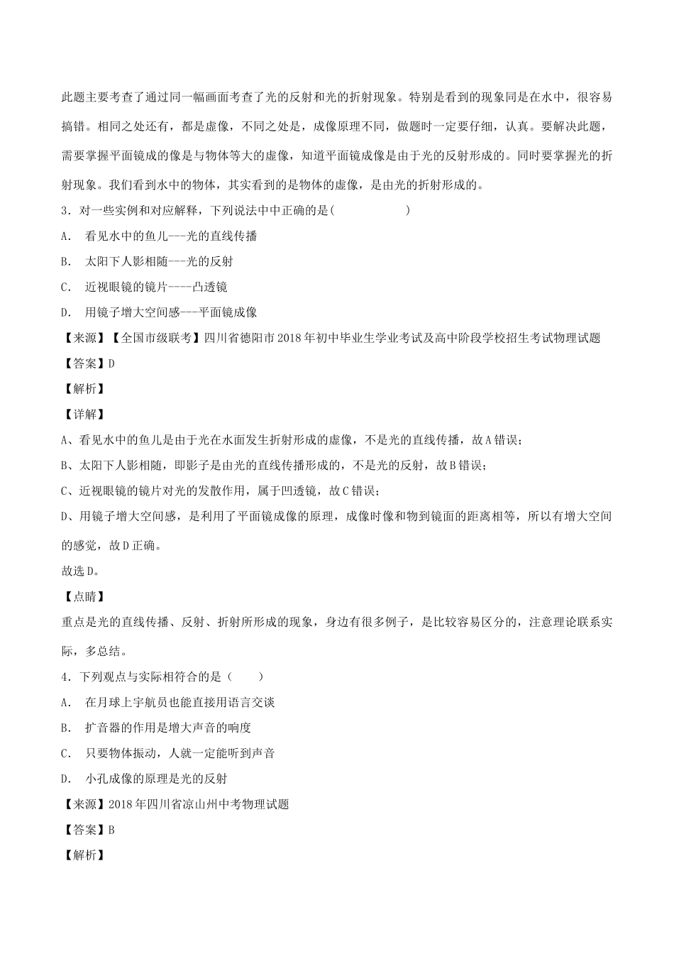 中考物理试卷分项版解析汇编(第05期)专题02 光现象试卷_第3页