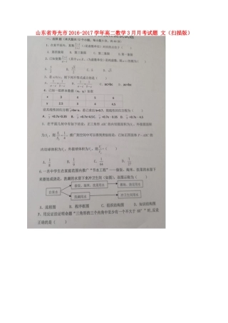 山东省寿光市 高二数学3月月考试卷 文试卷