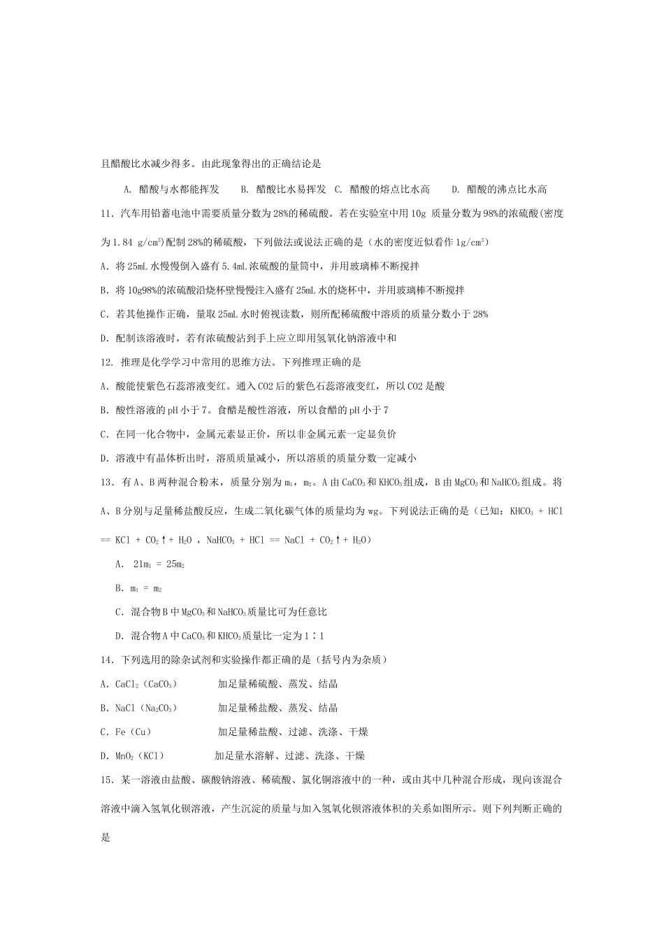 化学 素质和实验能力竞赛试题(天津赛区) 试题_第3页