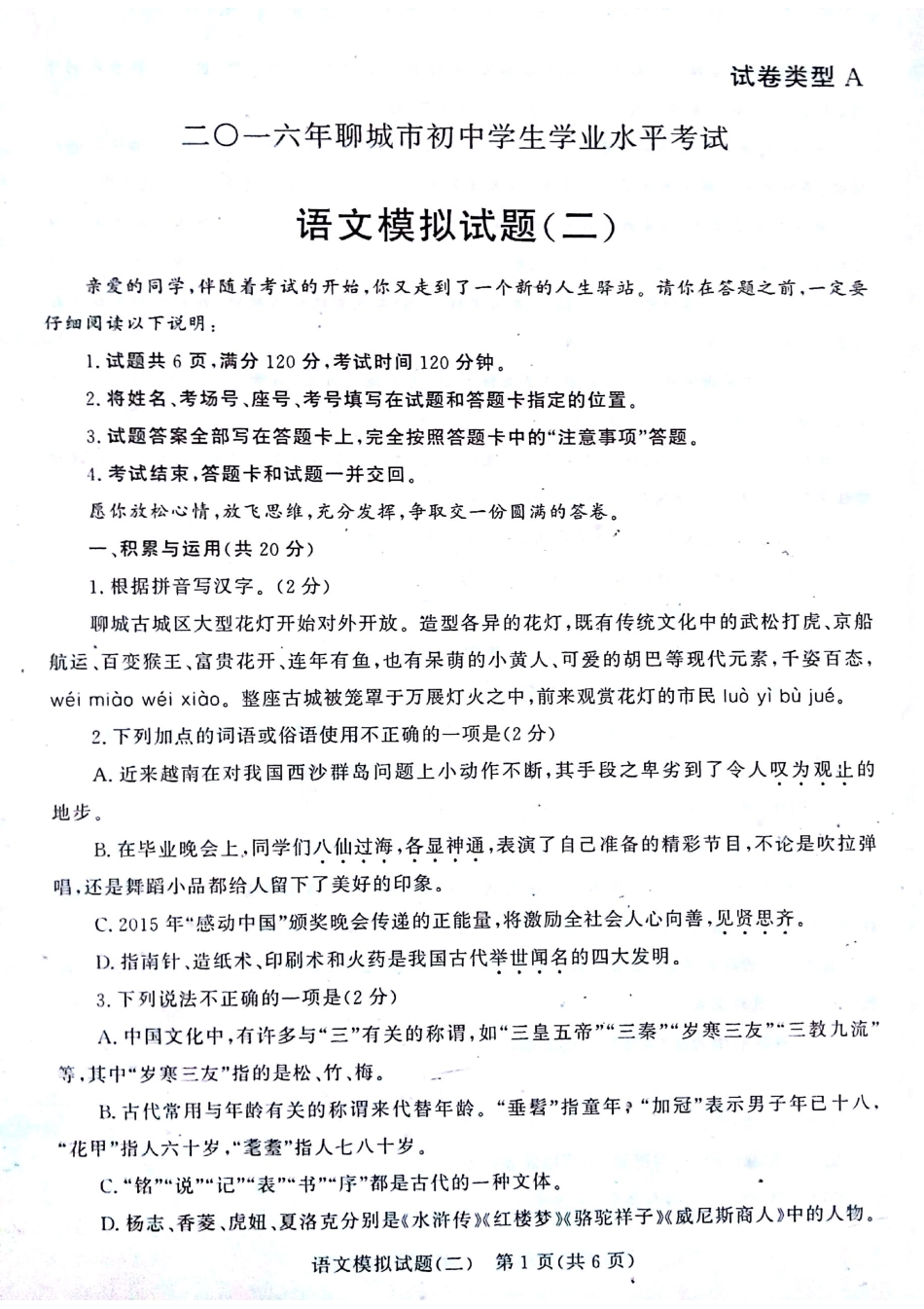 初中语文学生学业水平考试模拟试题(二)(pdf) 试题_第1页