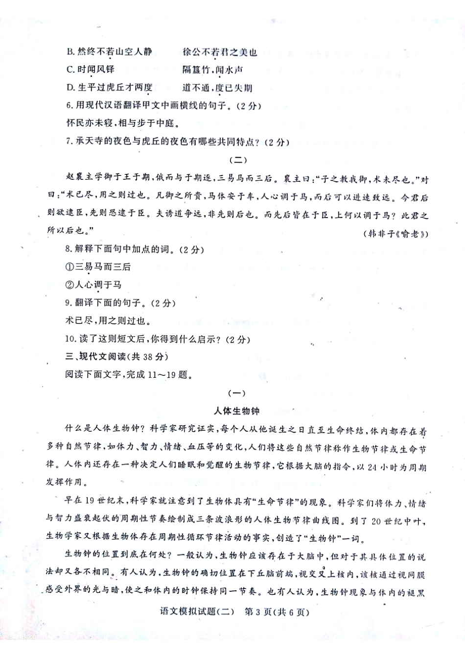 初中语文学生学业水平考试模拟试题(二)(pdf) 试题_第3页