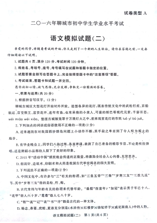 初中语文学生学业水平考试模拟试题(二)(pdf) 试题