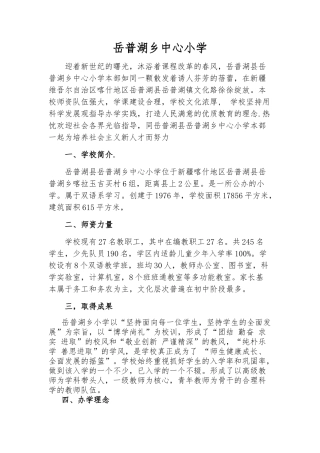 岳普湖乡中心小学